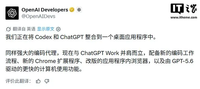 OpenAI统一桌面端ChatGPT/Codex,整合聊天、工作和AI编程
