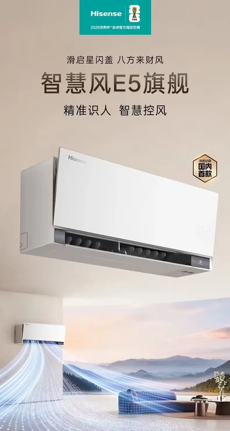 2026智能空调选购指南:高能效、健康柔风与AI交互的综合评估