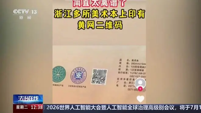 扫描公共二维码跳至涉黄网站,央视曝二维码黑灰产业渗透公共用品