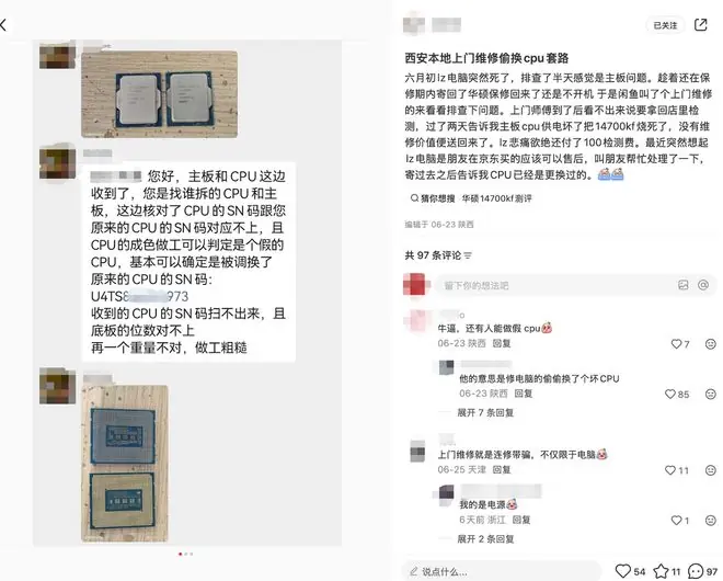 请人上门修电脑CPU遭偷换!维修人员将正品i7换成百元假货,最终涉事方赔付3500元和解