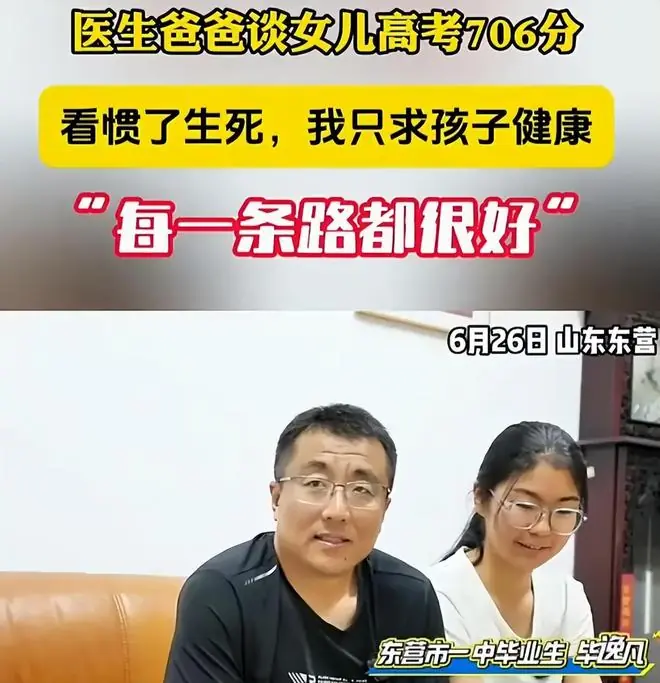 通透!女生高考考706分,她的父亲一句话,让人都愣住了
