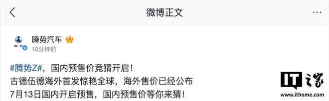 比亚迪腾势Z电动超跑明日国内开启预售,海外售14.29万英镑起