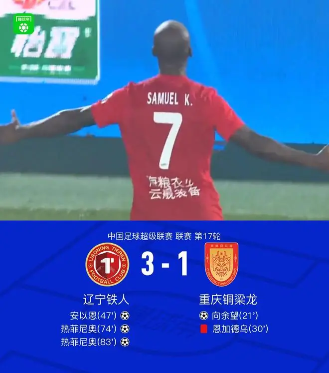 铁人3-1逆转十人铜梁龙,热菲尼奥双响,安以恩世界波