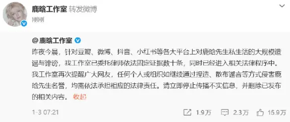 鹿晗工作室辟谣网传聊天记录:请立即停止传播不实信息