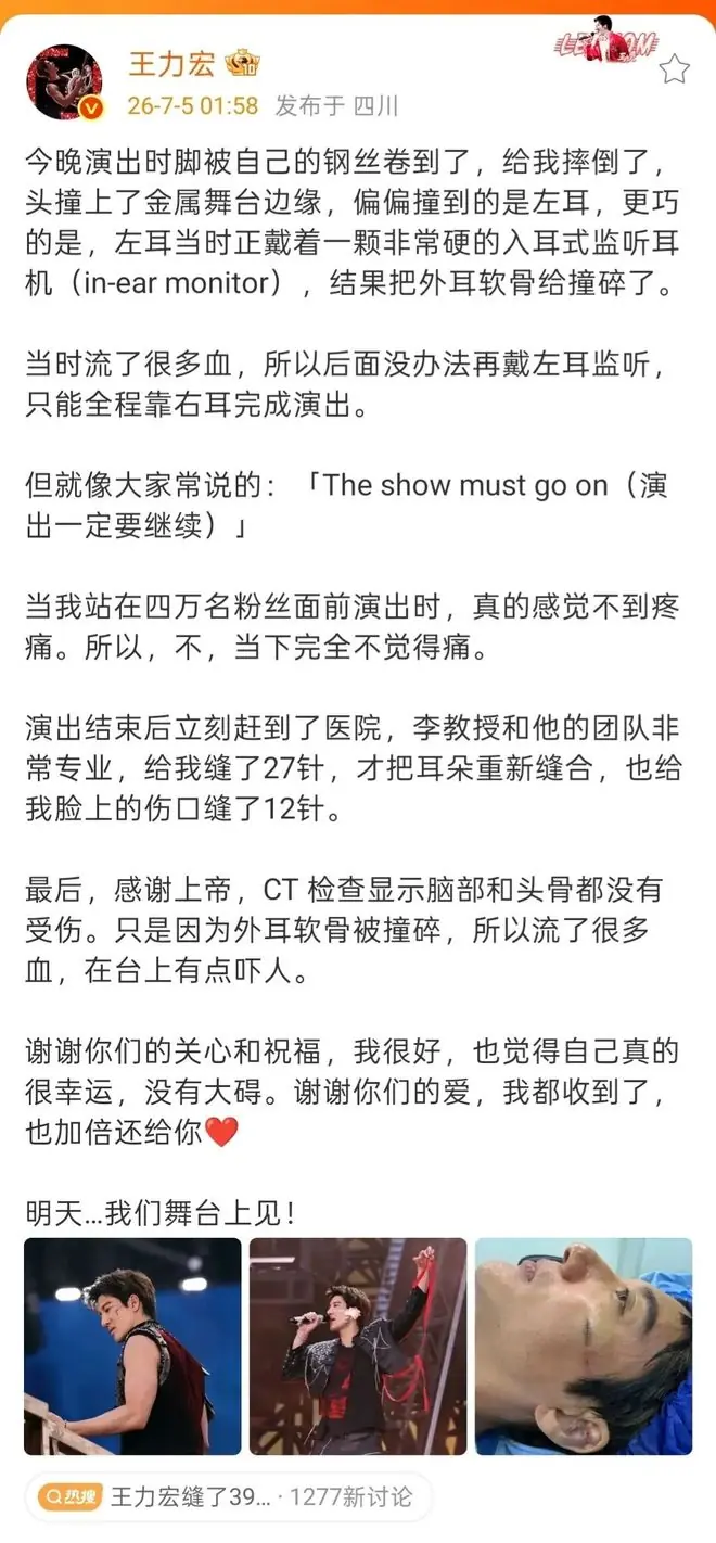 王力宏演唱会摔倒一共缝了39针,耳朵缝了27针,脸上的伤口缝了12针,深夜感谢大家关心和祝福!