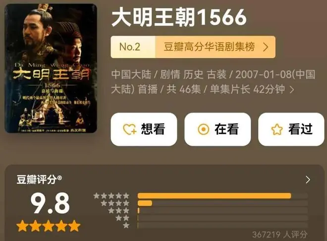 《大明王朝1566》：一个人一生最硬的底牌，不是聪明，不是学历，也不是外貌，更不是财富，而是无论发生什么事，都能做到这3点