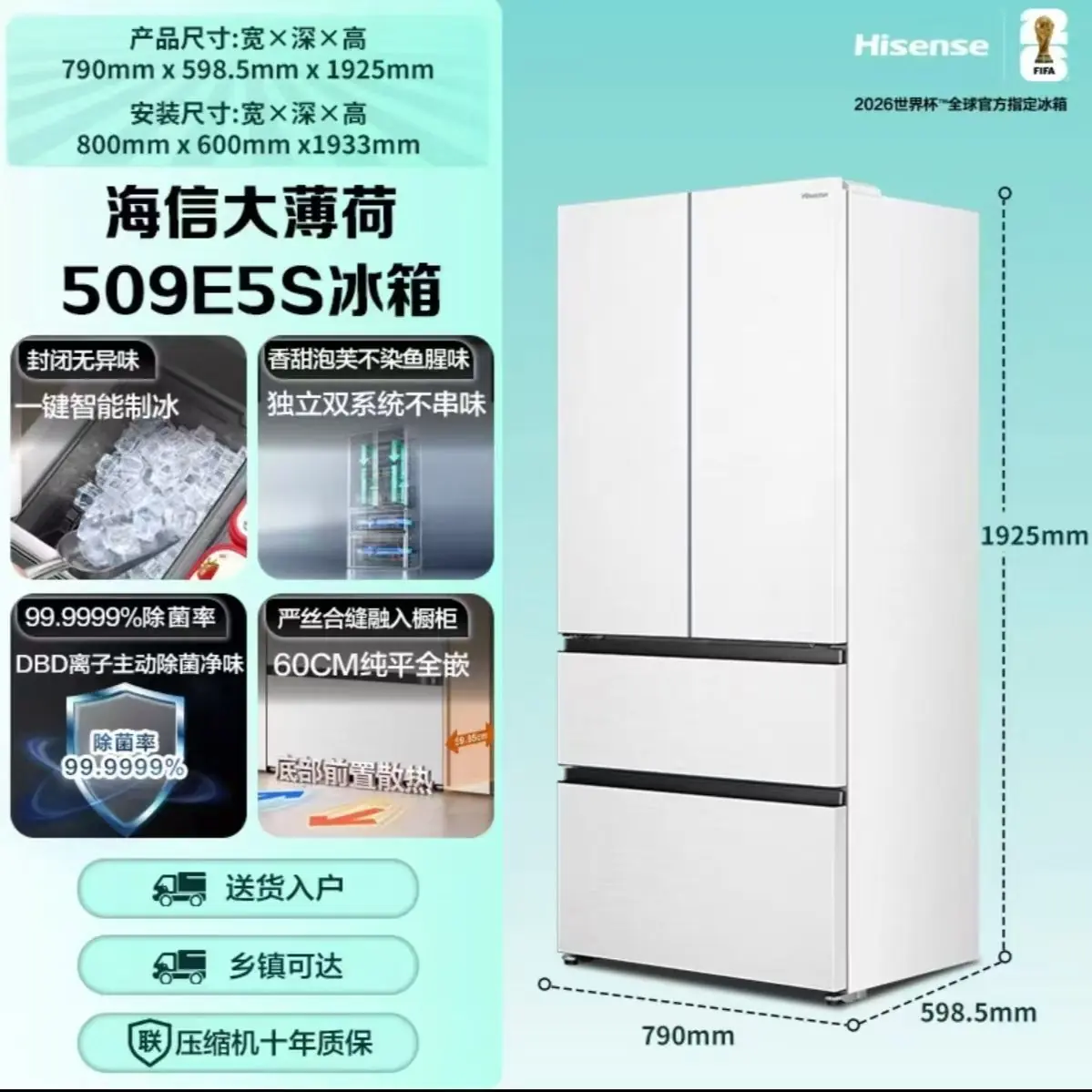 海信大薄荷509E5S冰箱深度体验:制冰自由与空间艺术的完美平衡