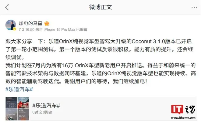 乐道OrinX纯视觉车型智驾Coconut 3.1.0版本计划7月内推送