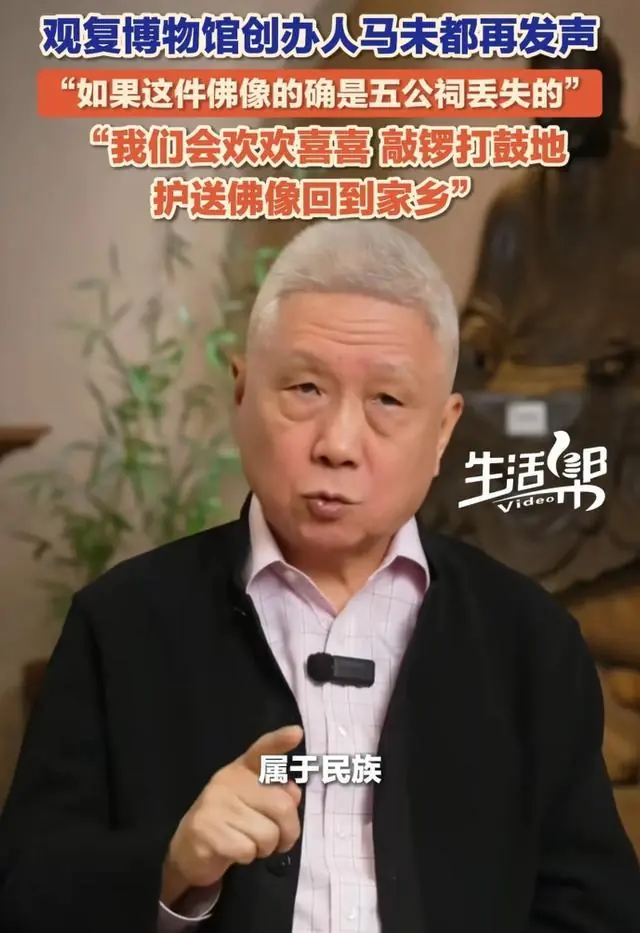 马未都再发声：如佛像确认为所丢，高高兴兴送回，网友晒细节铭文