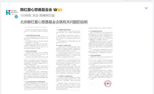 韩红爱心慈善基金会发声明:韩红兼具文艺工作者社会身份,公益慈善并非其全部工作内容,基金会活动与基金会公益运营相互独立、界限清晰
