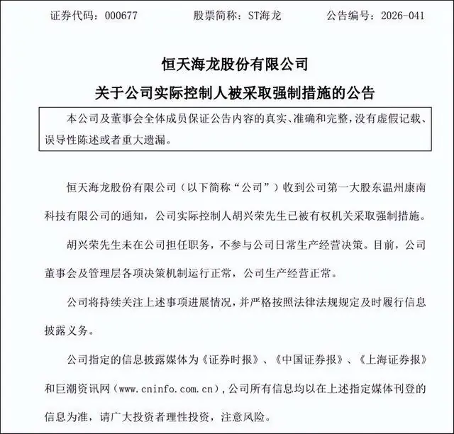 浙江百亿富豪胡兴荣,被采取强制措施!此前长期失联,旗下公司被曝全员停薪,员工:3月到现在,工资再没收到过