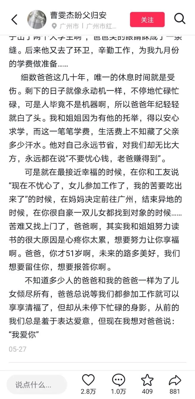曹雯杰在个人账号回忆父亲经历