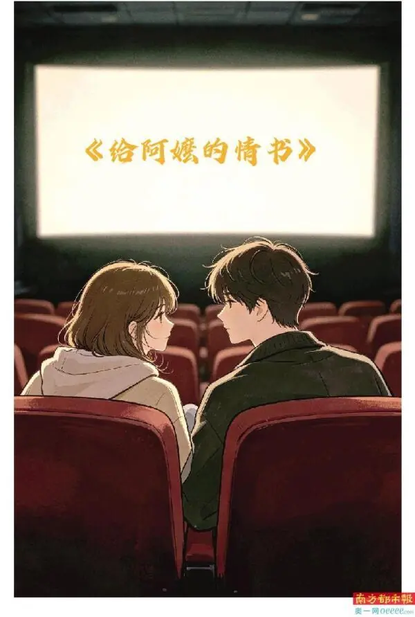 《给阿嬷的情书》分享会将揭秘拍摄趣事