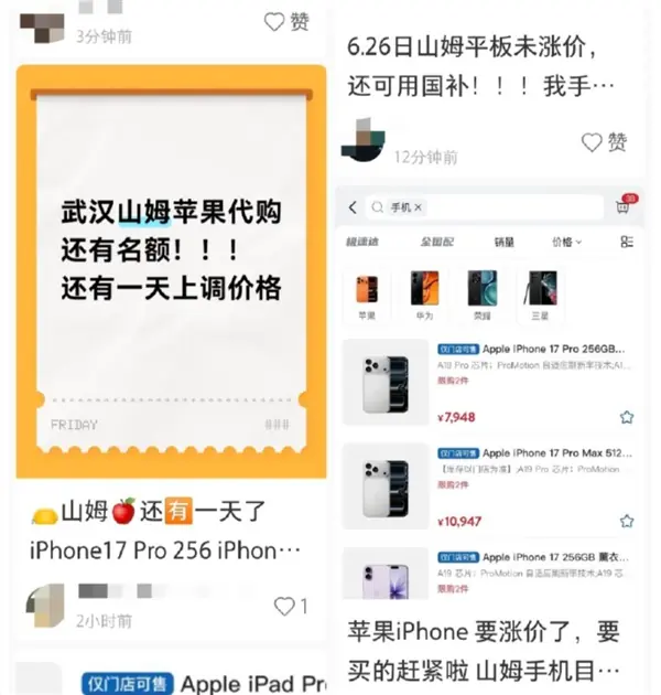 苹果Mac/iPad官方涨价超20%,山姆价差引抢购与会员差别履约争议