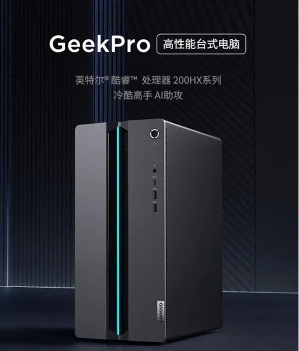 联想Geek Pro新配上市:酷睿7-245HX+RTX 5060,9999元起