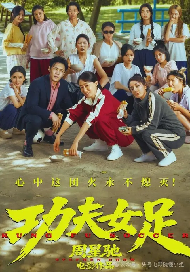 《功夫女足》要拍续集?全片藏彩蛋,周星驰给吴孟达留了一个位置