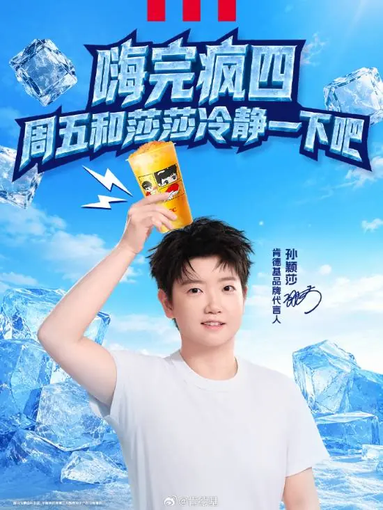 继疯狂星期四之后 肯德基正式推出冷静星期五活动