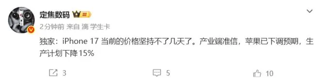消息称iPhone17价格即将迎来调整