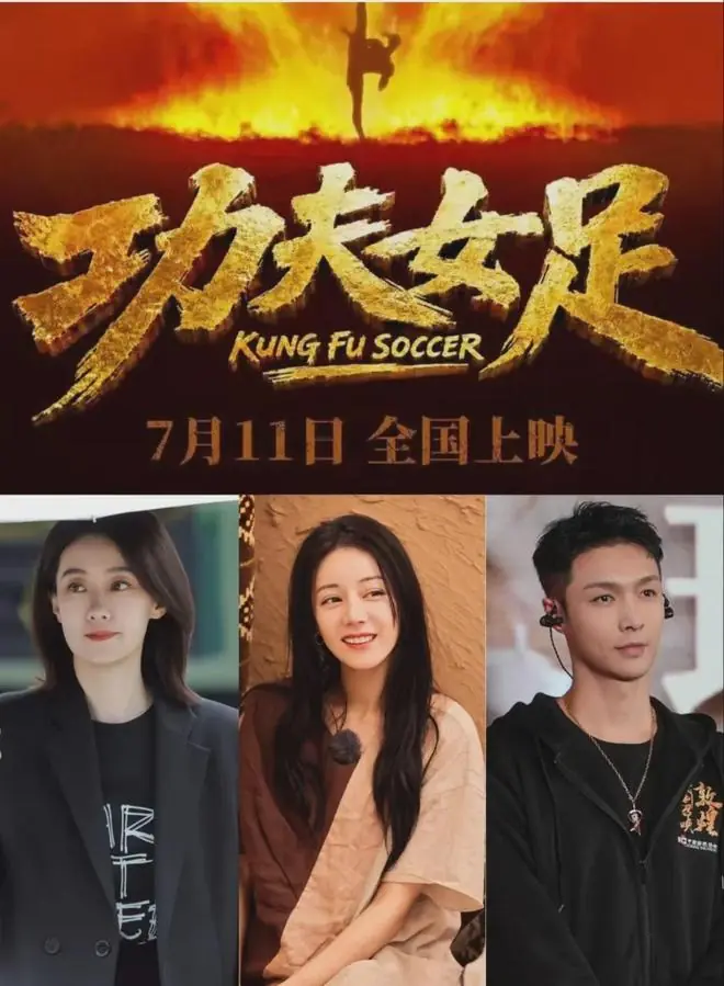 星爷《功夫女足》定档首条预告引发热议,20秒的画面观感一言难尽