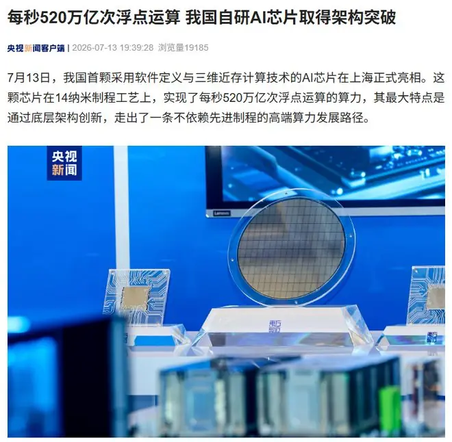 每秒520万亿次浮点运算,我国自研AI芯片取得架构突破