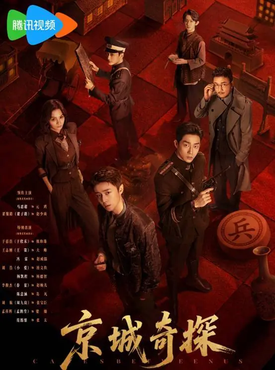 《京城奇案》集集精彩高能不断,连环局中局刺激悬疑感拉满