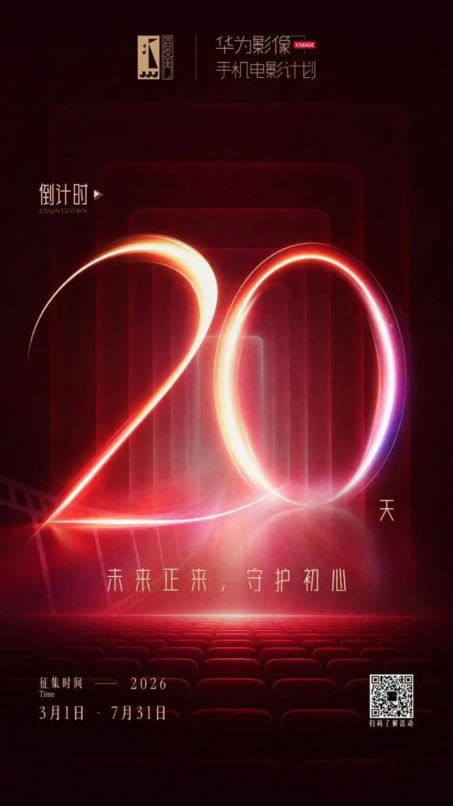 未来正来，守护初心｜金鸡手机电影计划征集倒计时20天