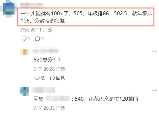 雨花台区成绩