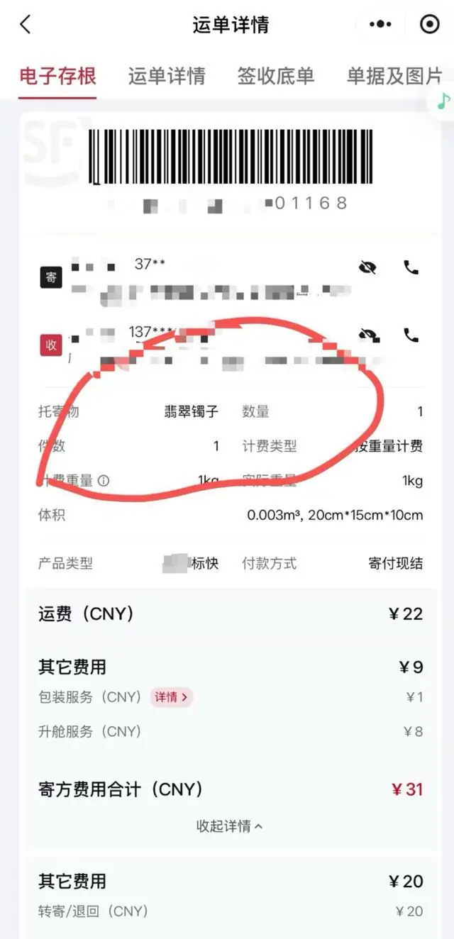 寄18.6万元翡翠手镯被摔裂 快递公司提出2.4万元赔付 未保价能否全额索赔?|云投诉