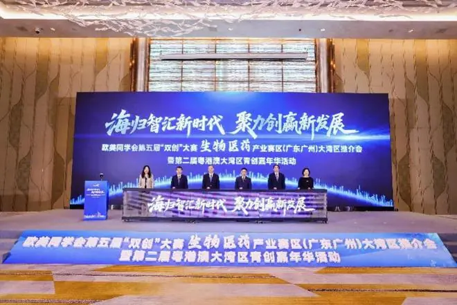 即日起开放报名，欧美同学会第五届“双创”大赛广州站启动