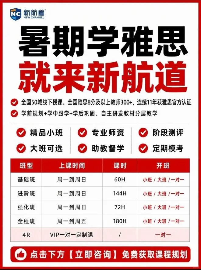 暑期想拿捏雅思?来新航道,备考易如反掌!