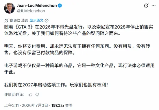 法总统候选人呼吁立法保障数字游戏消费者权益