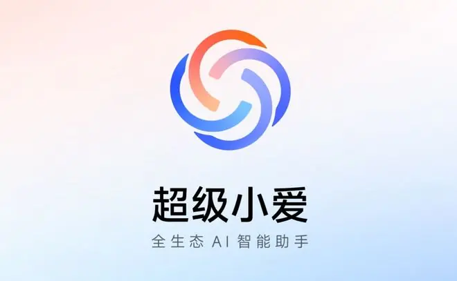 消息称小米调整“小爱同学”组织架构