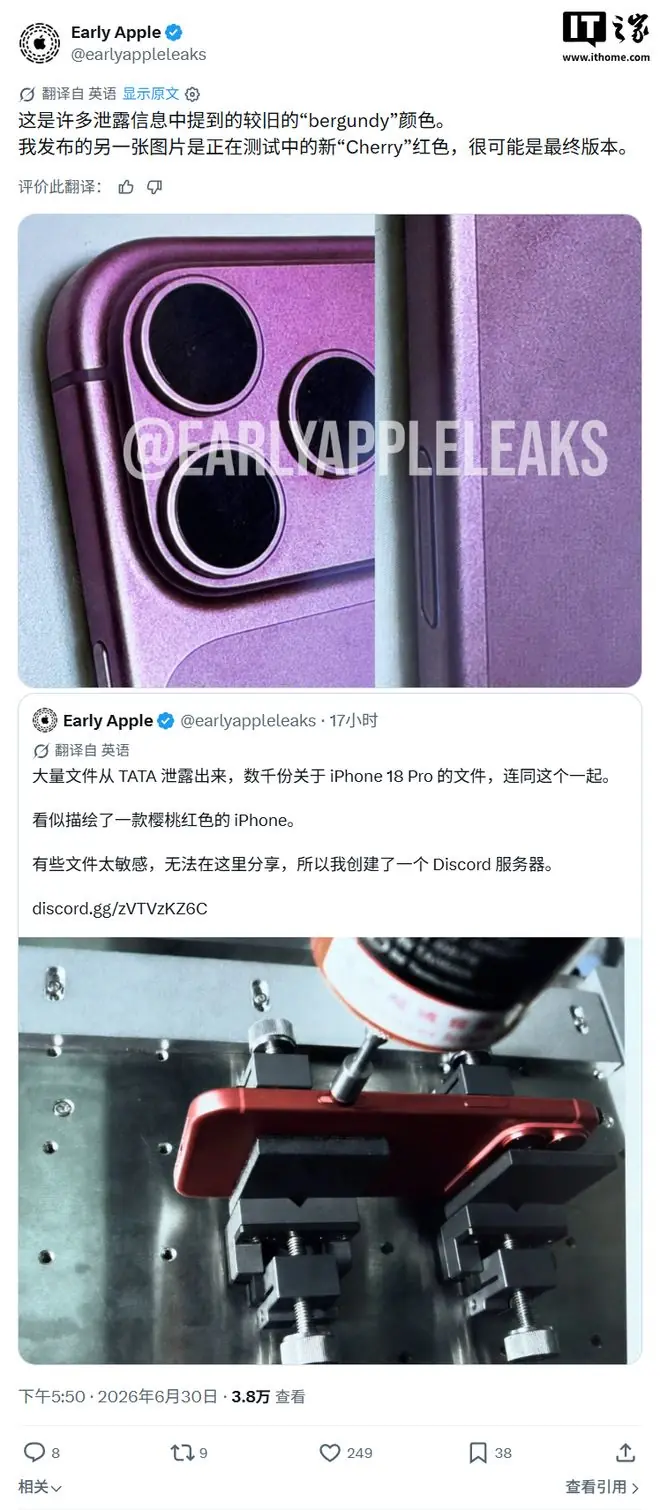 苹果酒红色iPhone 18 Pro测试图流出,配更窄灵动岛