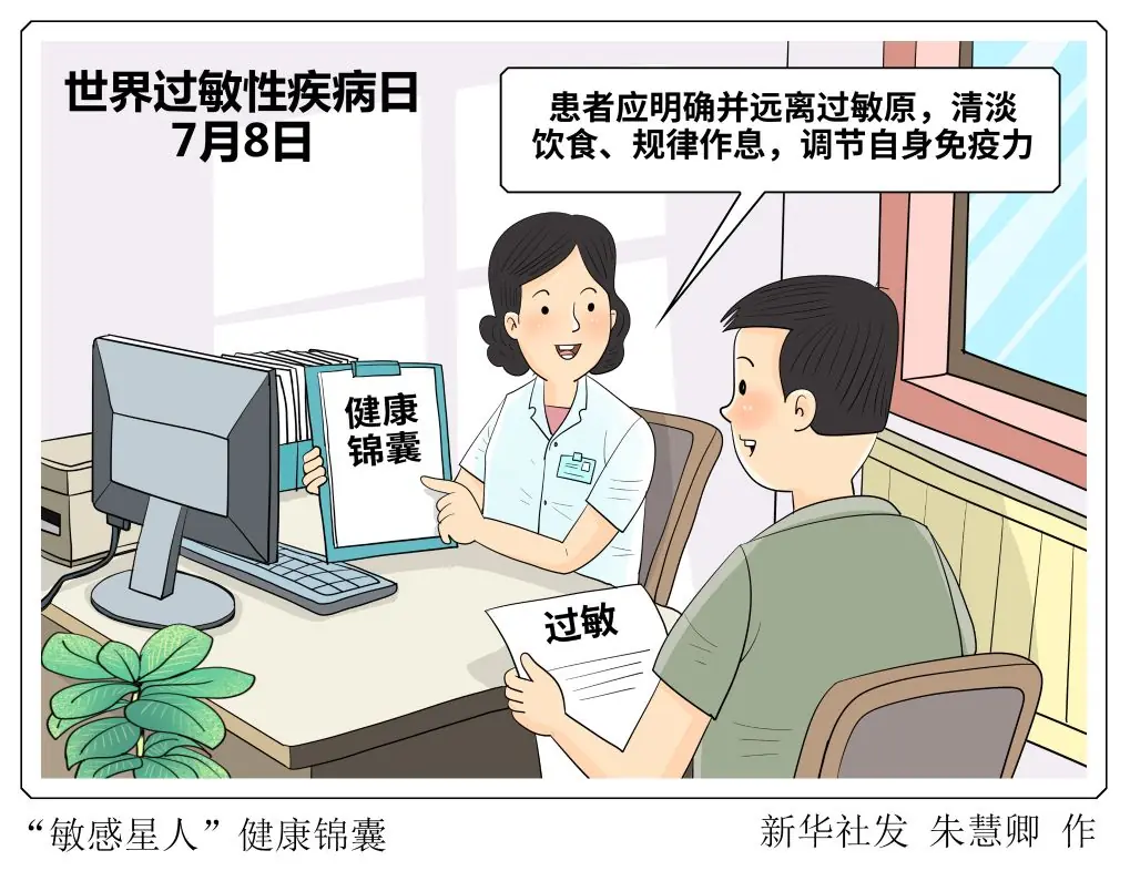 别把过敏当小毛病 严重过敏可致哮喘、休克