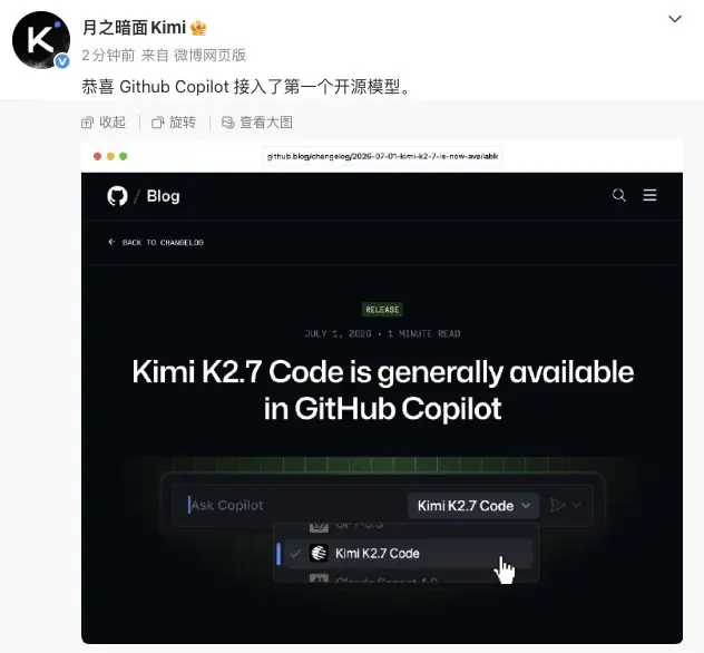 Github Copilot接入开源模型Kimi K2.7