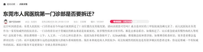 网传东莞市人民医院第一门诊部将拆迁?多方回应