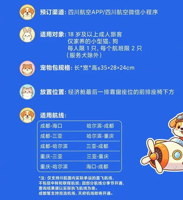 “毛孩子”也能一起坐客舱了!川航推出“宠物进客舱”服务