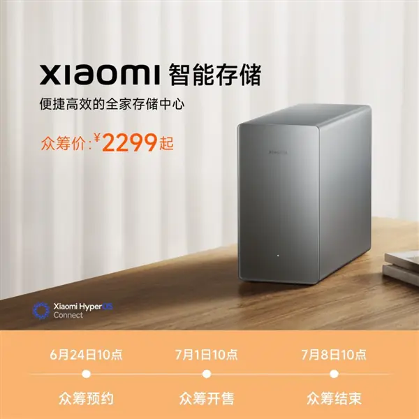 小米首款NAS智能存储发布：双盘位、4K HDMI、AI相册，2299元起众筹