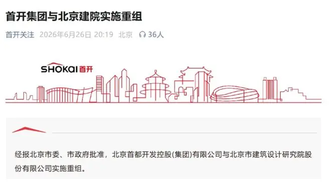 重磅!两家国企集团重组!