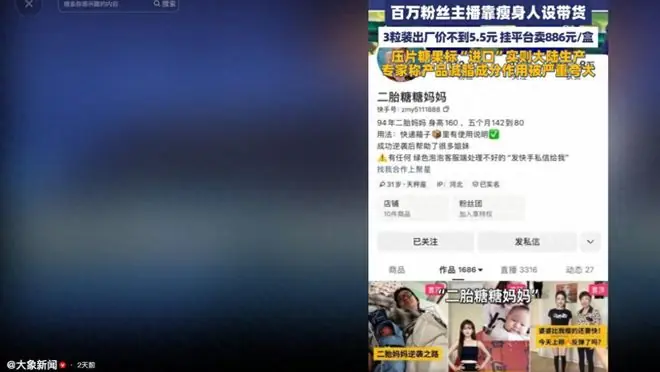 百倍暴利黑幕!成本仅5.5元却卖788元,百万网红六年收割上万宝妈