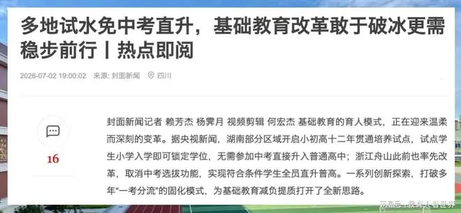 免中考直升轮不到,重高指标到校,才是普通家庭够得着的跳板