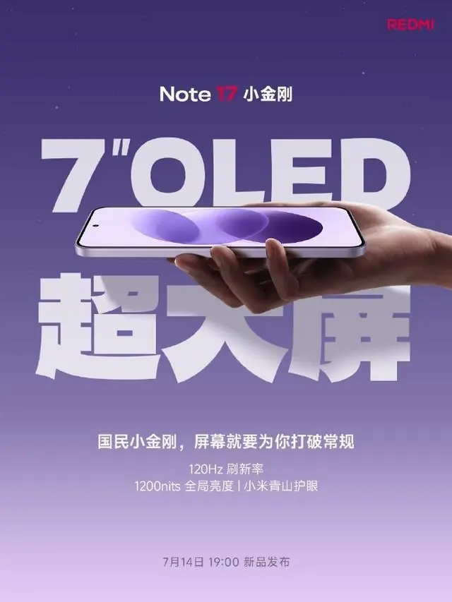 小米REDMI Note 17配置先行公开:7寸大屏+8000mAh电池