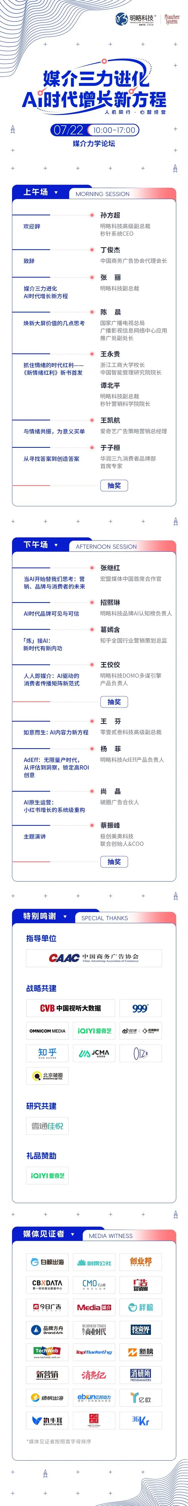 议程首发 | 当AI改写媒介逻辑,营销增长如何求解?