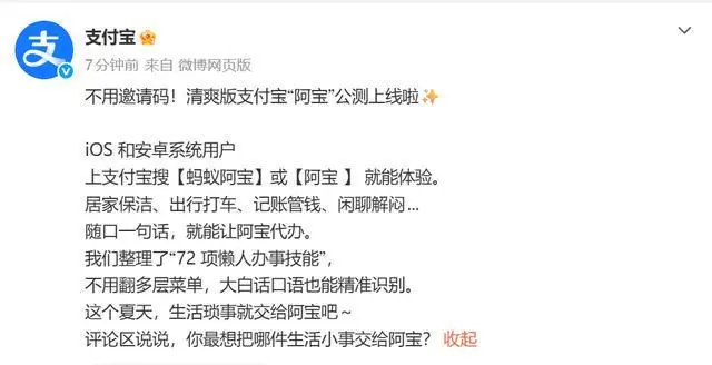 AI版支付宝开放公测,上线72项办事技能;广汽集团前6个月汽车销量77.31万辆|早资道