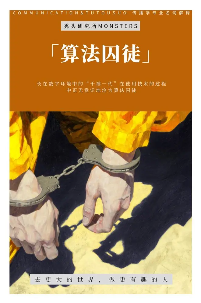 TTS新传考研名词解释:算法囚徒
