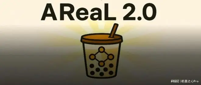 Agent的自演进，被刚刚开源的AReaL 2.0按下了加速键