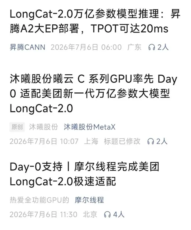 美团LongCat-2.0正式开源，国产芯片厂商集体同步适配