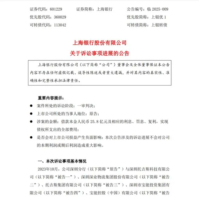 二审胜诉！上海银行向姚振华等追讨25.8亿元