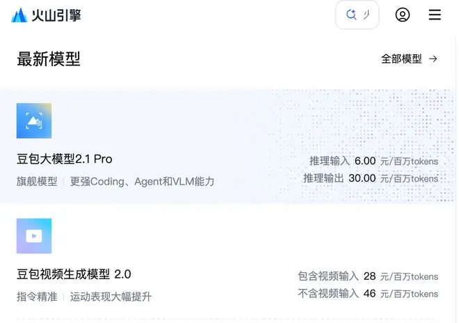豆包收费，一场不得不打的仗
