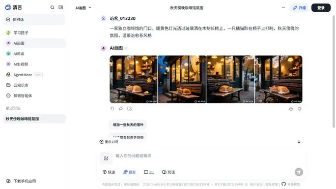 智谱AI生成的对比图